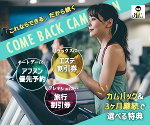 スポーツジムのサイトに誘導するバナー