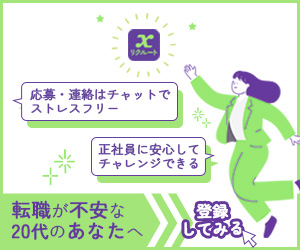 転職サイトに誘導するバナー
