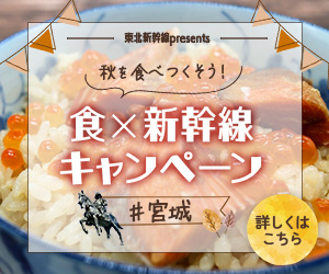 宮城県を紹介する旅行サイトに誘導するバナー