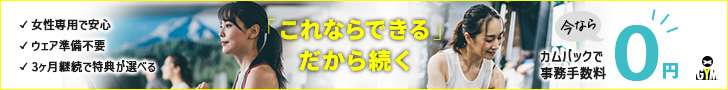 スポーツジムのサイトに誘導するバナー