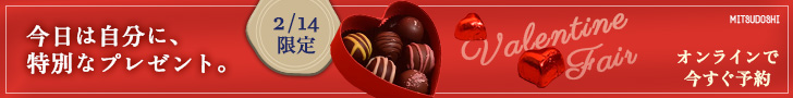 バレンタインチョコの注文サイトに誘導するバナー